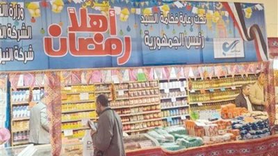 السلع بنصف الثمن يابلاش ..تخفيضات 30% في معارض أهلا رمضان 2024 على الياميش