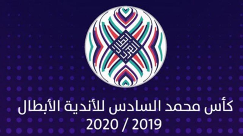كأس محمد السادس