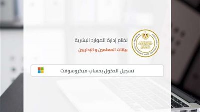 رابط تسجيل بيانات المعلم والموظف عبر موقع وزارة التربية والتعليم