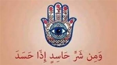 علامات وأعراض المحسود وعلاج ذلك