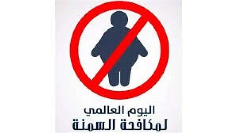 اليوم العالمي لمكافحة