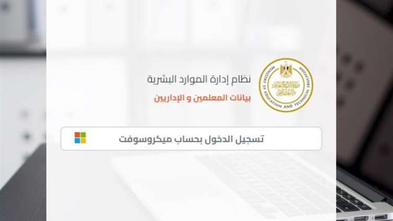 بيانات الموظف والمعلم