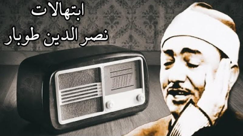 ابتهالات استقبال