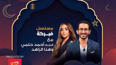 أبرزهم بيت أم الغلام وفبركة..  تفاصيل المسلسلات الإذاعية فى رمضان 2024