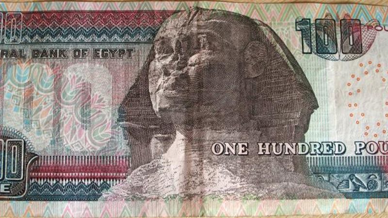 تعويم الجنيه المصري