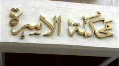 هددوه بالقتل.. تفاصيل أغرب دعوى للخيانة الزوجية من محكمة الأسرة