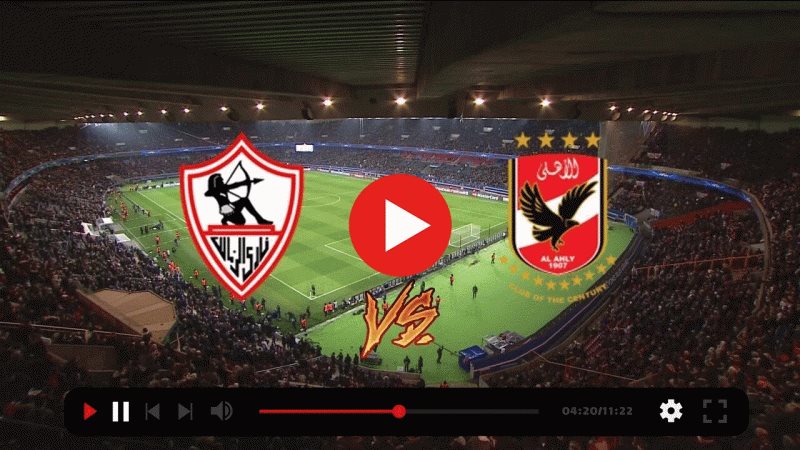 بث مباشر مباراة الأهلي