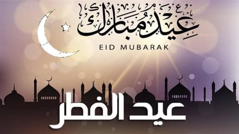 عيد الفطر