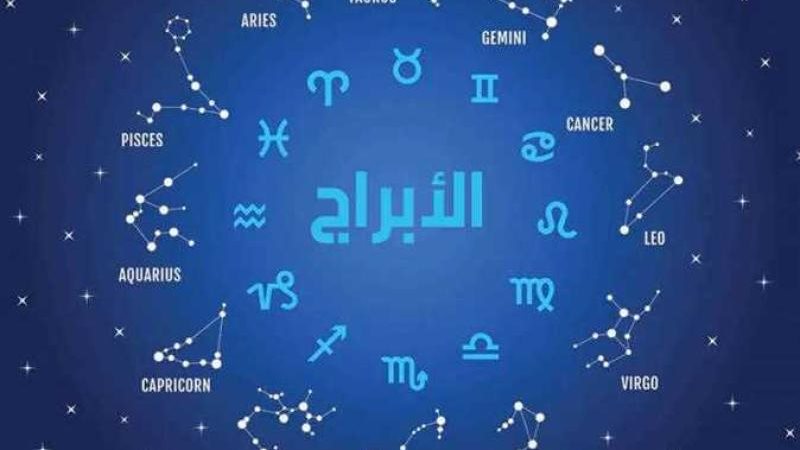 حظك اليوم