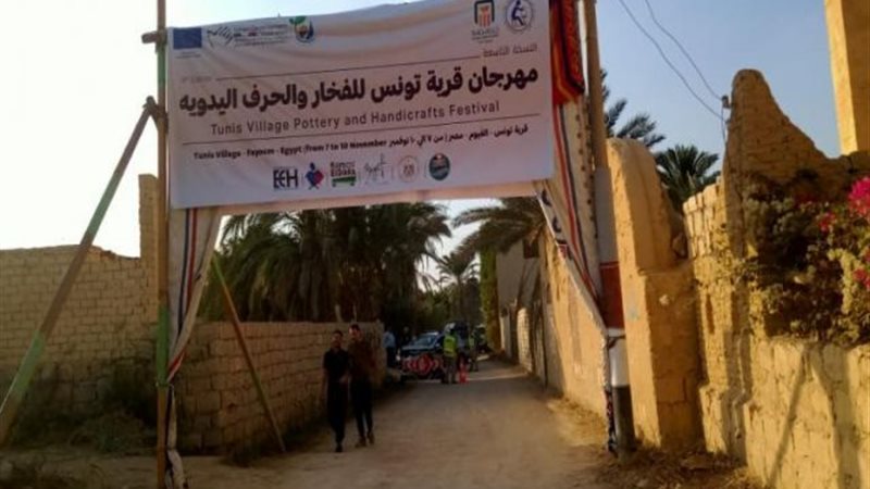 مهرجان قرية تونس