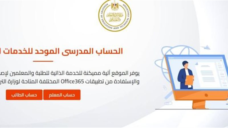 الحساب المدرسي الموحد