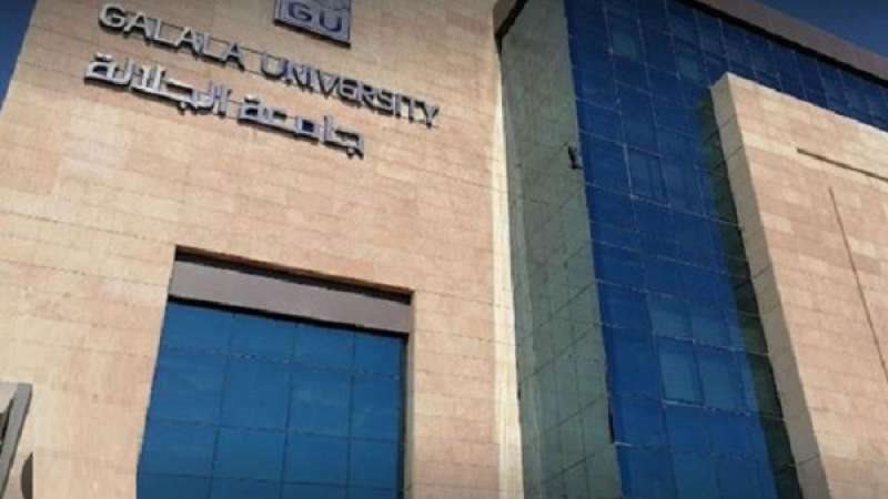 جامعة الجلالة