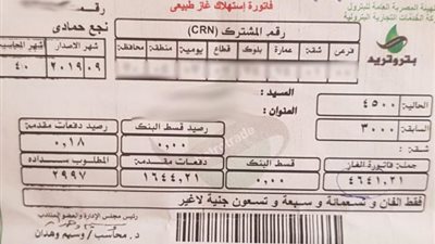 احسب قيمة فاتورة الغاز الشهرية .. اعرف الطريقة