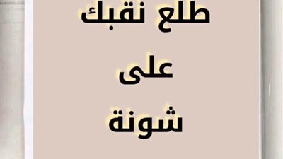 الطمع والدجال أصل حكاية مثل ”نقبك طلع على شونة”