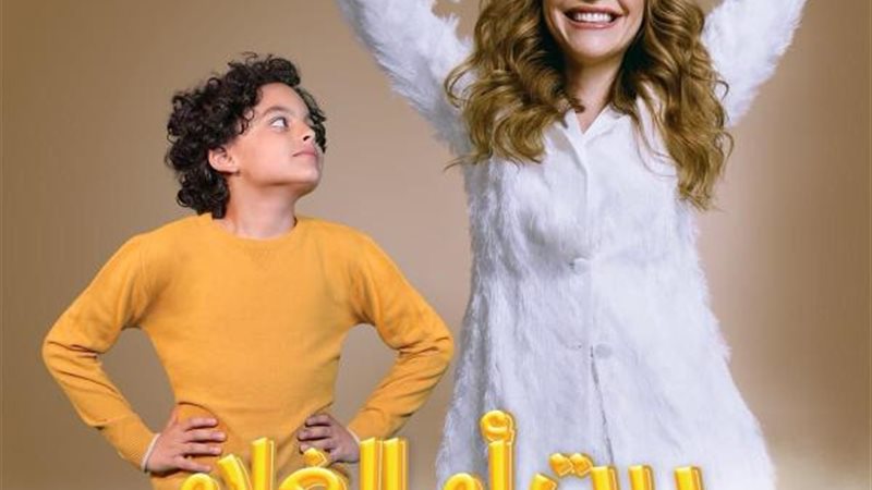 بوستر مسلسل بيت أم