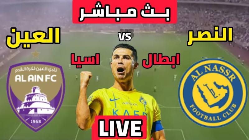 مباشر مشاهدة النصر