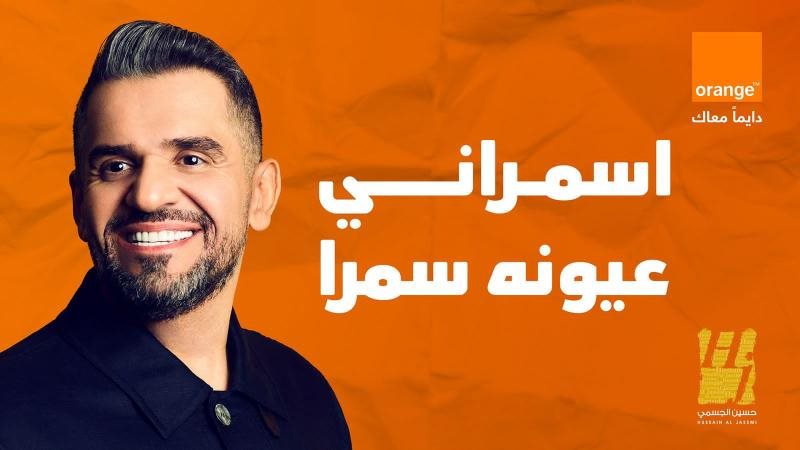 حسين الجسمي