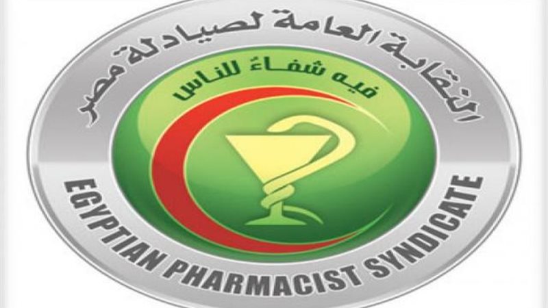 النقابة العامة للصيادلة
