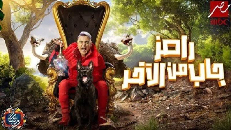 ايقاف برنامج رامز