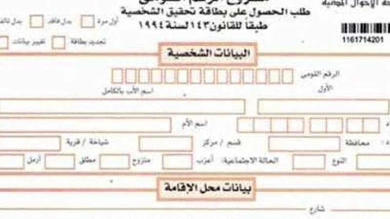 أسعار استمارة الرقم