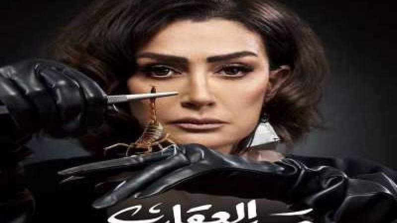 صيد العقارب لـ غادة