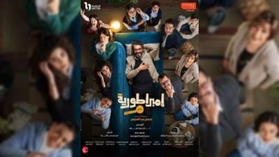 تفاصيل الحلقة الرابعة من مسلسل إمبراطورية ميم لـ خالد النبوي