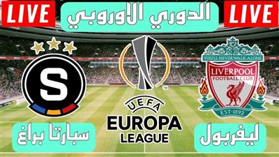 مباشر ليفربول ضد سبارتا .. صلاح يقود الريدز للتأهل لدور الثمانية بـ الدوري الأوروبي