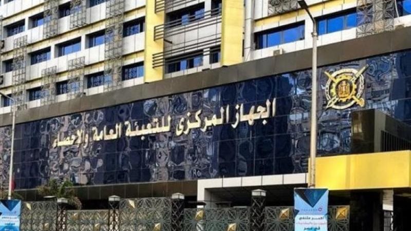 الجهاز المركزي للتعبئة