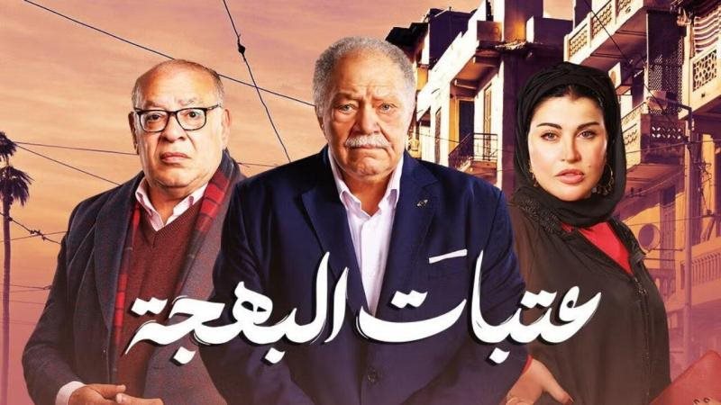 عتبات البهجة لـ يحيي