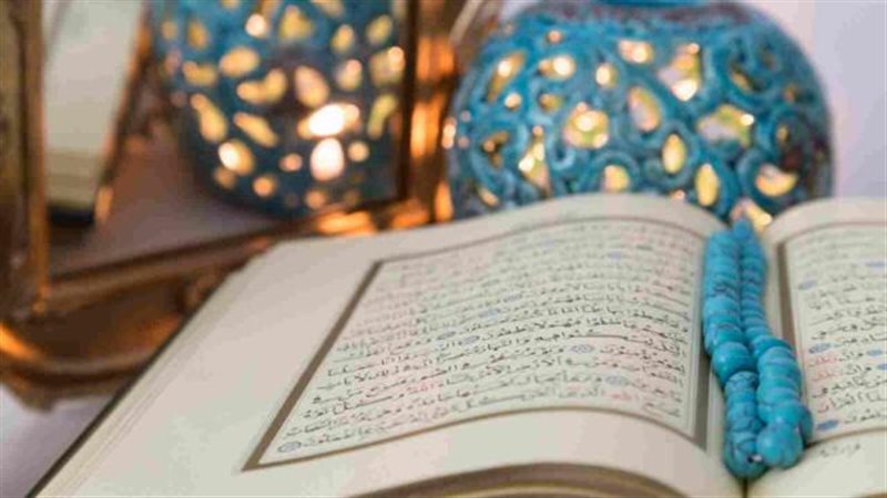 القرآن الكريم