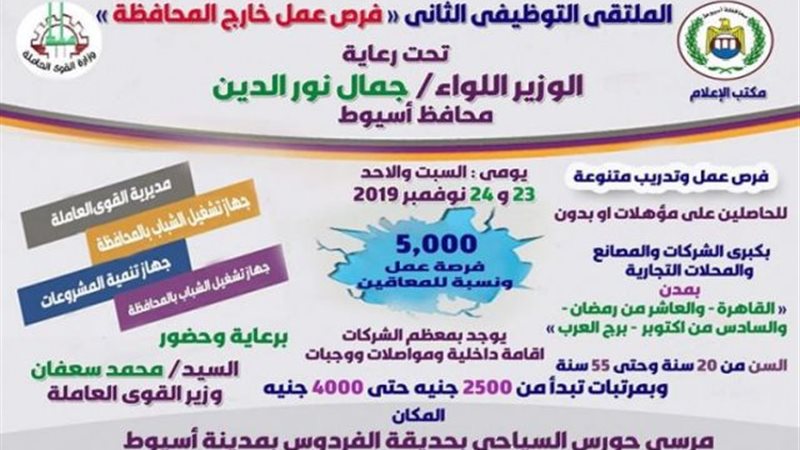 . محافظ أسيوط يعلن