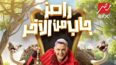 مفاجأة..  ضحايا الحلقة التاسعة من برنامج رامز جاب من الاخر للنجم رامز جلال