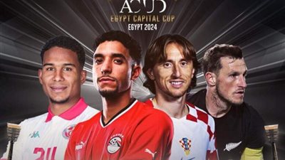 مواعيد وملاعب مباريات بطولة كأس عاصمة مصر