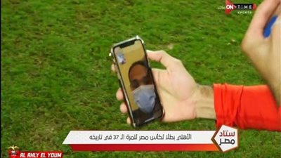 بالصور.. لاعبو الأهلي يتواصلون مع ”مؤمن وسليمان” عبر الفيديو