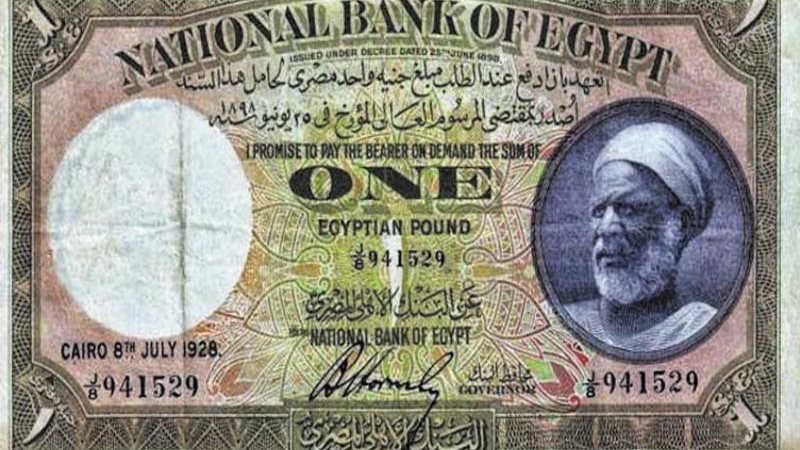 جنيه الفلاح