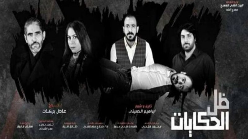 ظل الحكايات