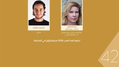 اليوم مهرجان القاهرة يكشف عن نجوم الغد العرب بمشاركة أحمد مالكي