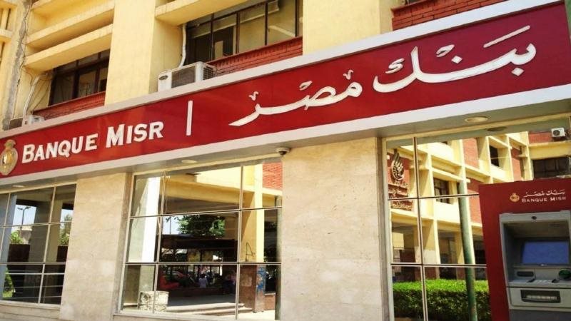 عروض بنك مصر