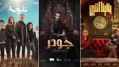 جودر وفراولة ومليحة.. قائمة مسلسلات النصف الثاني من رمضان 2024