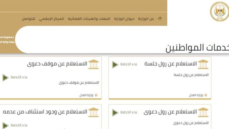 موقع وزارة العدل