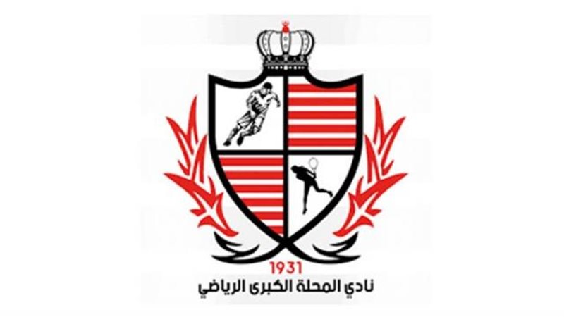 بلدية المحلة