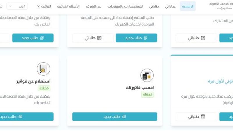 الاستعلام عن فاتورة