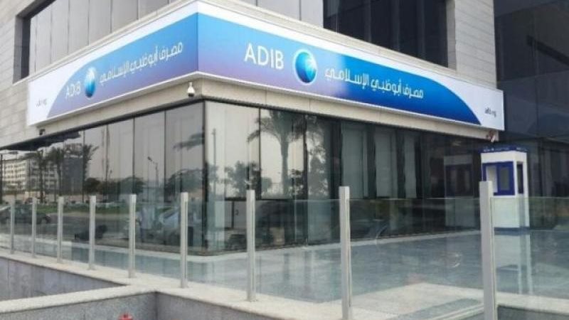 مصرف ابو ظبي الاسلامي