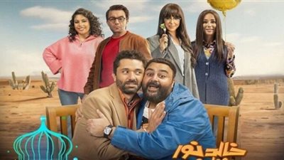 تعرف على مواعيد عرض مسلسل خالد نور وولده نور خالد