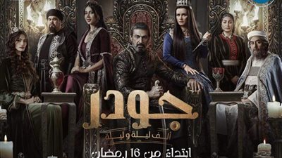 استعدادًا لعرضه.. مواعيد وقنوات عرض مسلسل جودر