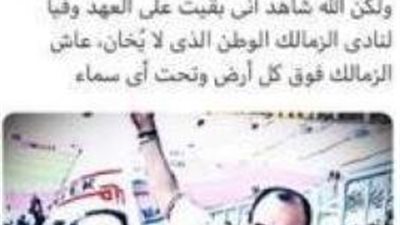 رسالة عطية لجمهور الزمالك