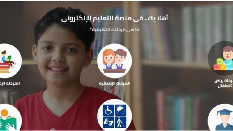 منصة التعليم الإلكتروني