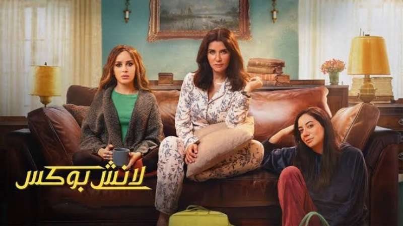 مسلسل لانش بوكس