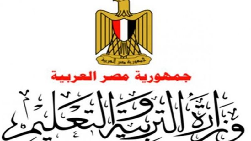 وزارة التربية والتعليم