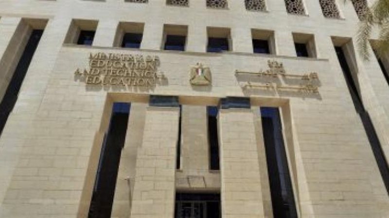 وزارة التربية والتعليم